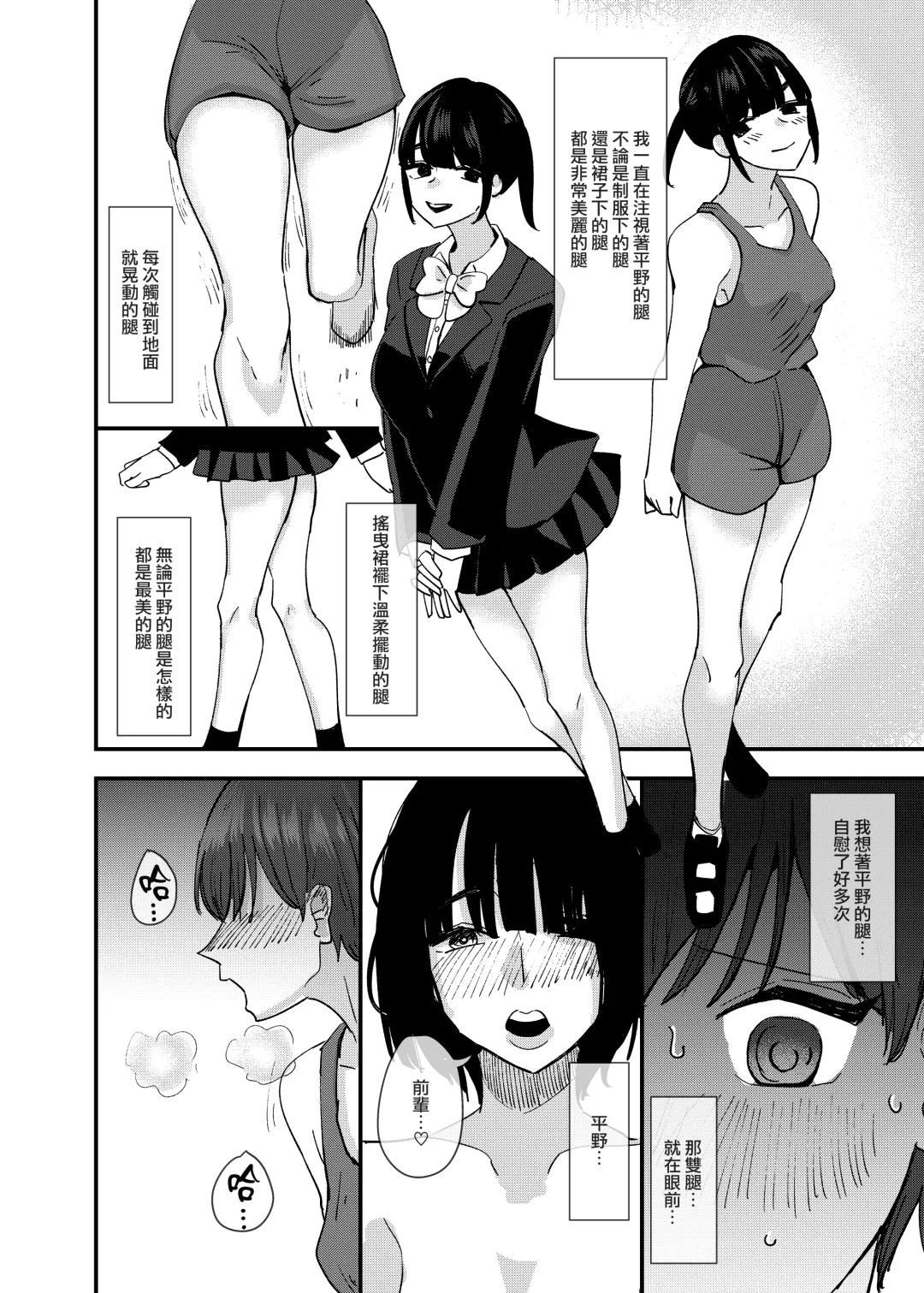 [Aweida] Kouhai no Ashi de Onanie shitara Mecha Kucha Kimochi Yokatta Hanashi  |  發現用後輩的腳自慰真的好舒服的故事 Fhentai - Page 15