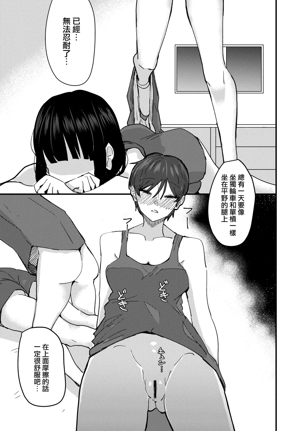 [Aweida] Kouhai no Ashi de Onanie shitara Mecha Kucha Kimochi Yokatta Hanashi  |  發現用後輩的腳自慰真的好舒服的故事 Fhentai - Page 16