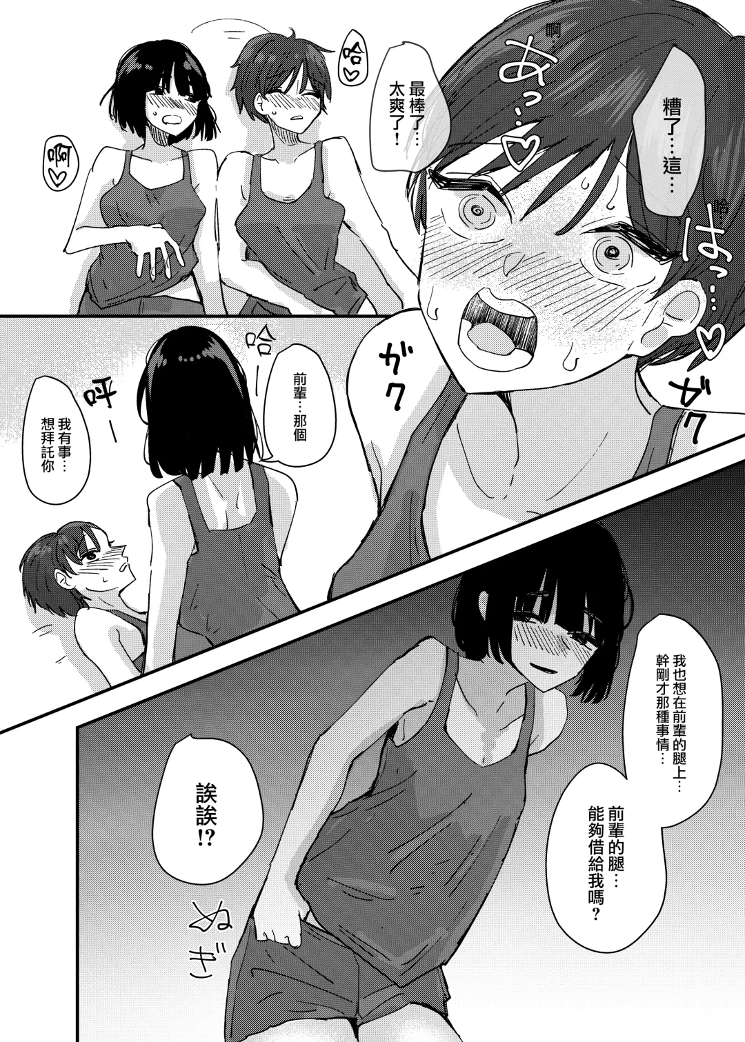 [Aweida] Kouhai no Ashi de Onanie shitara Mecha Kucha Kimochi Yokatta Hanashi  |  發現用後輩的腳自慰真的好舒服的故事 Fhentai - Page 27