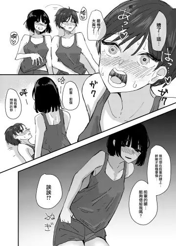 [Aweida] Kouhai no Ashi de Onanie shitara Mecha Kucha Kimochi Yokatta Hanashi  |  發現用後輩的腳自慰真的好舒服的故事 Fhentai - Page 27