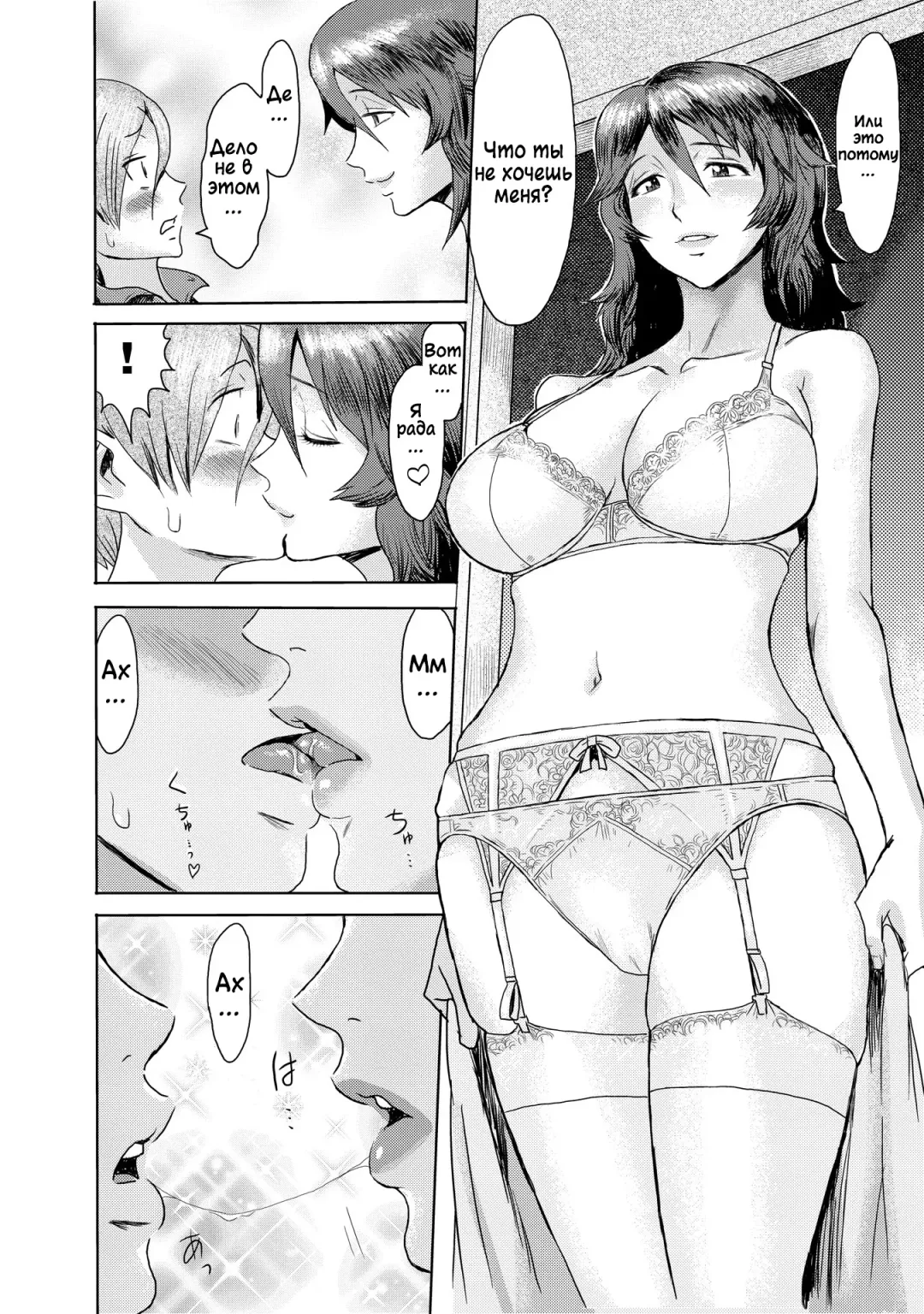 [Kuroiwa Menou] Gibo Ochi 2 | Падшая мачеха 2 Fhentai - Page 8