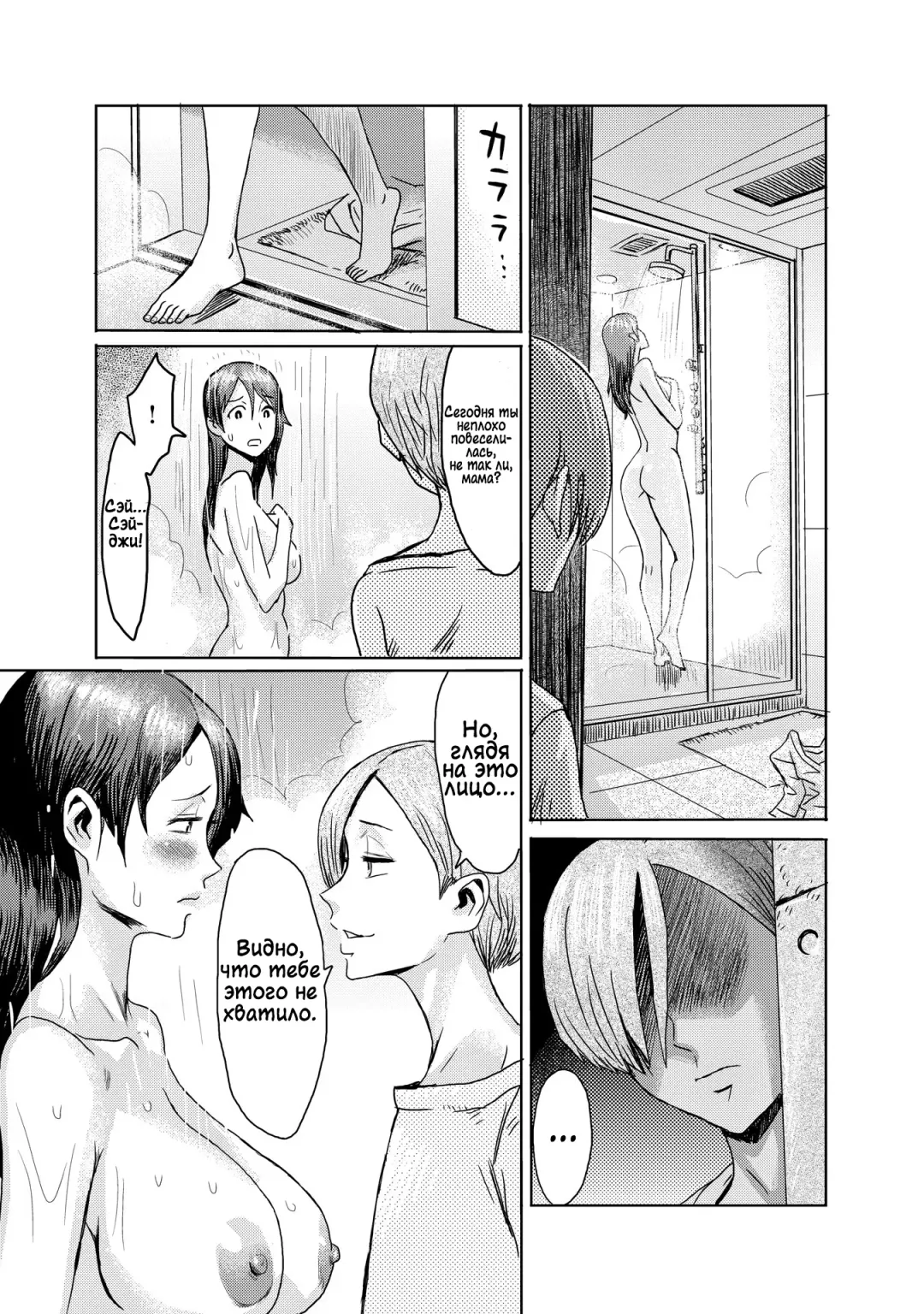 [Kuroiwa Menou] Gibo Ochi 3 | Падшая мачеха 3 Fhentai - Page 5