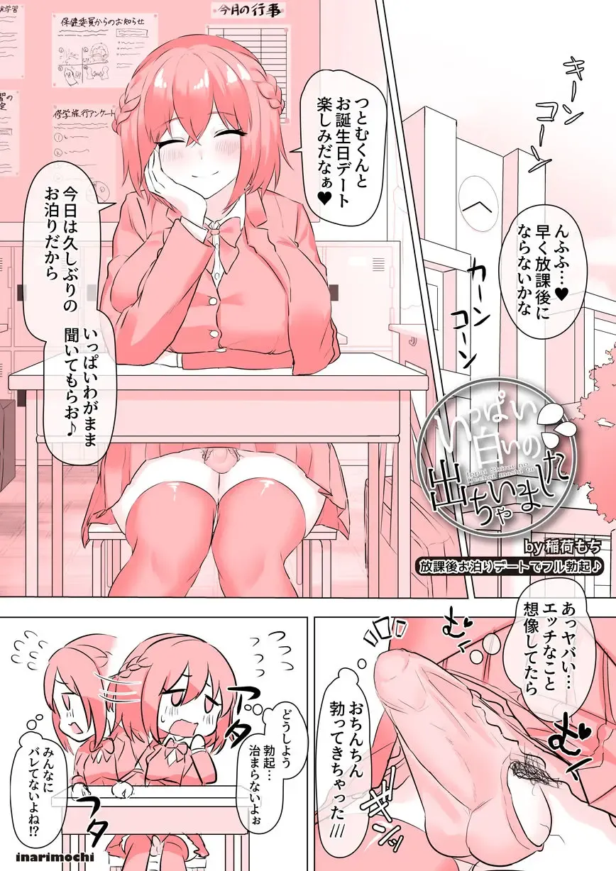 [Inari Mochi] Yurufuwa-kei Futanari JK Shibuki Rei Ippai Shiroi no Dechaimashita Fhentai - Page 1