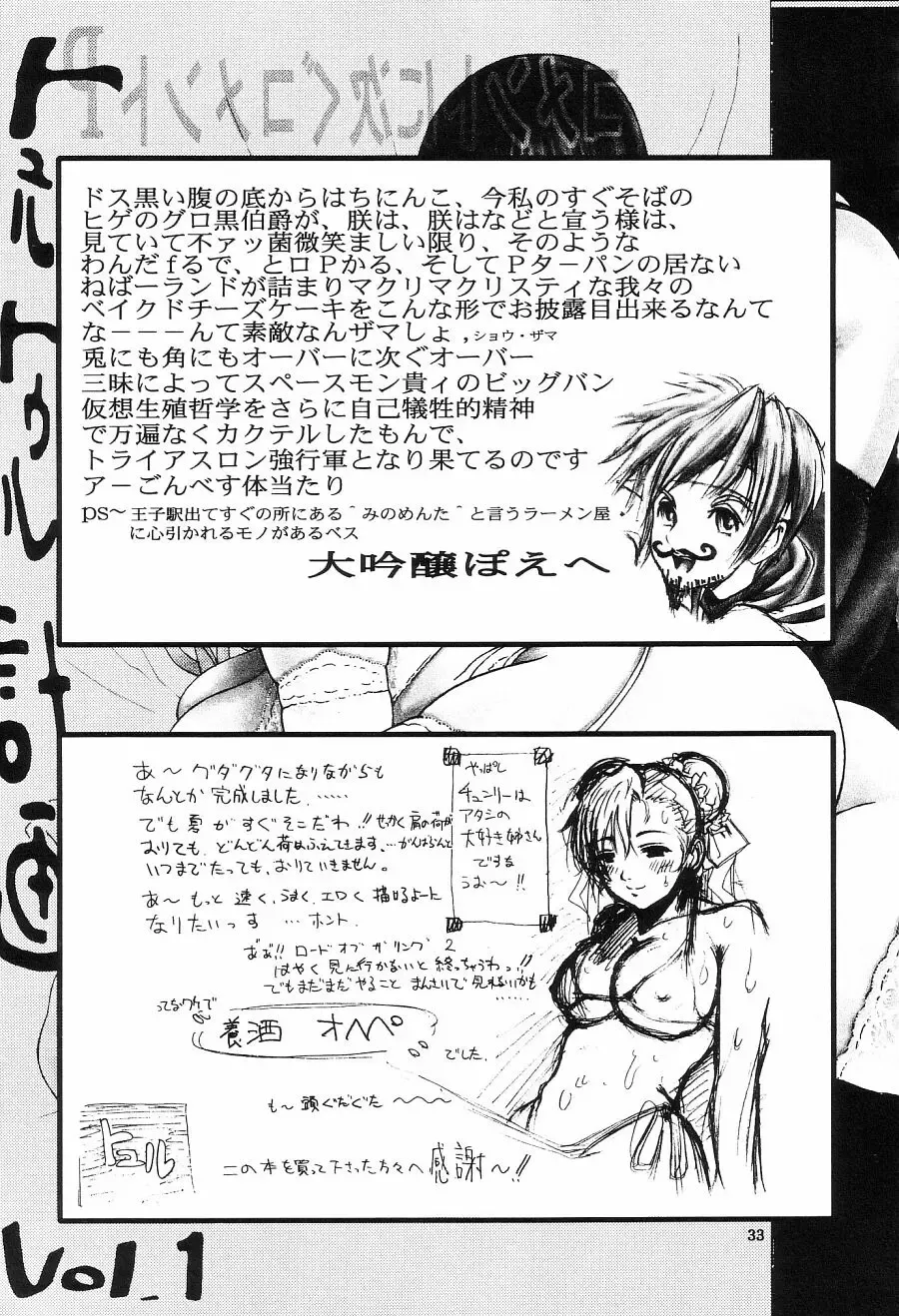 [Yoshu Ohepe - Yunioshi] Thultwul Keikaku Vol. 1 Fhentai - Page 33