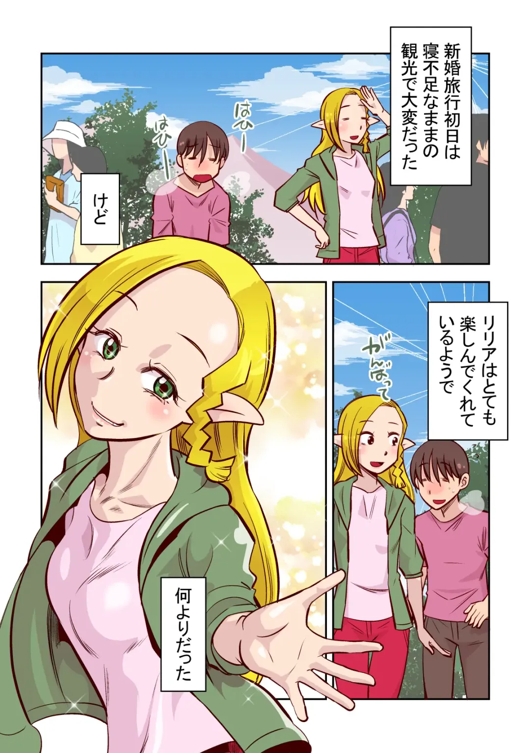 [Ono Kenuji] Elf no Oyomesan 2 Fhentai - Page 26