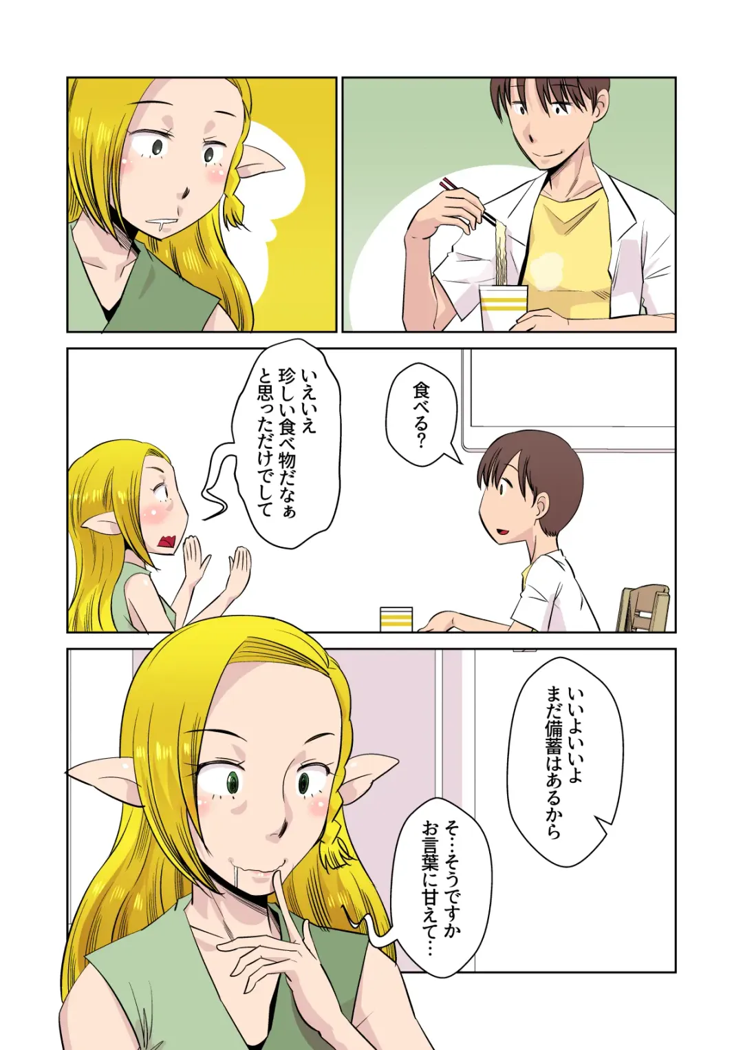 [Ono Kenuji] Elf no Oyomesan 3 Fhentai - Page 12