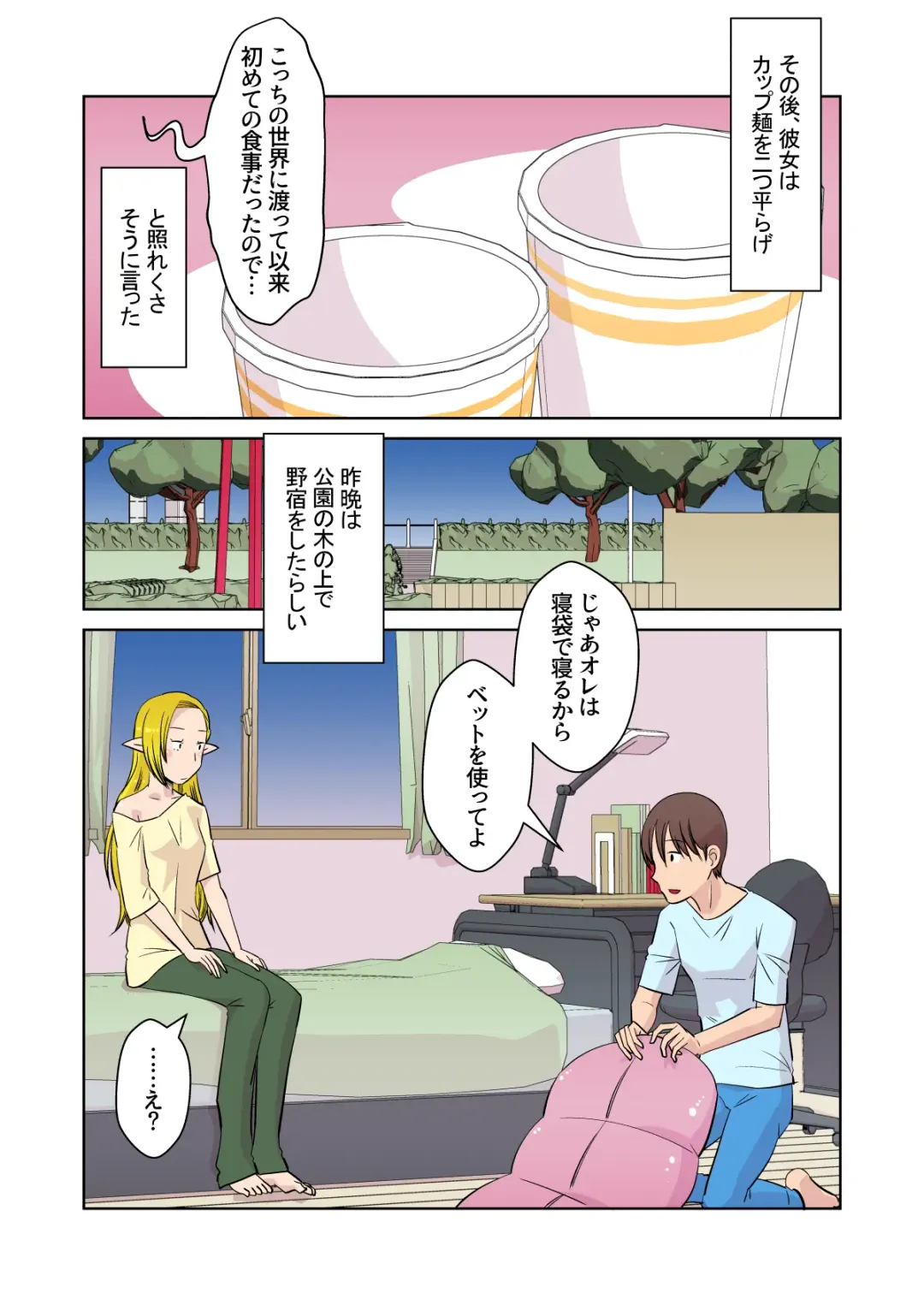 [Ono Kenuji] Elf no Oyomesan 3 Fhentai - Page 13