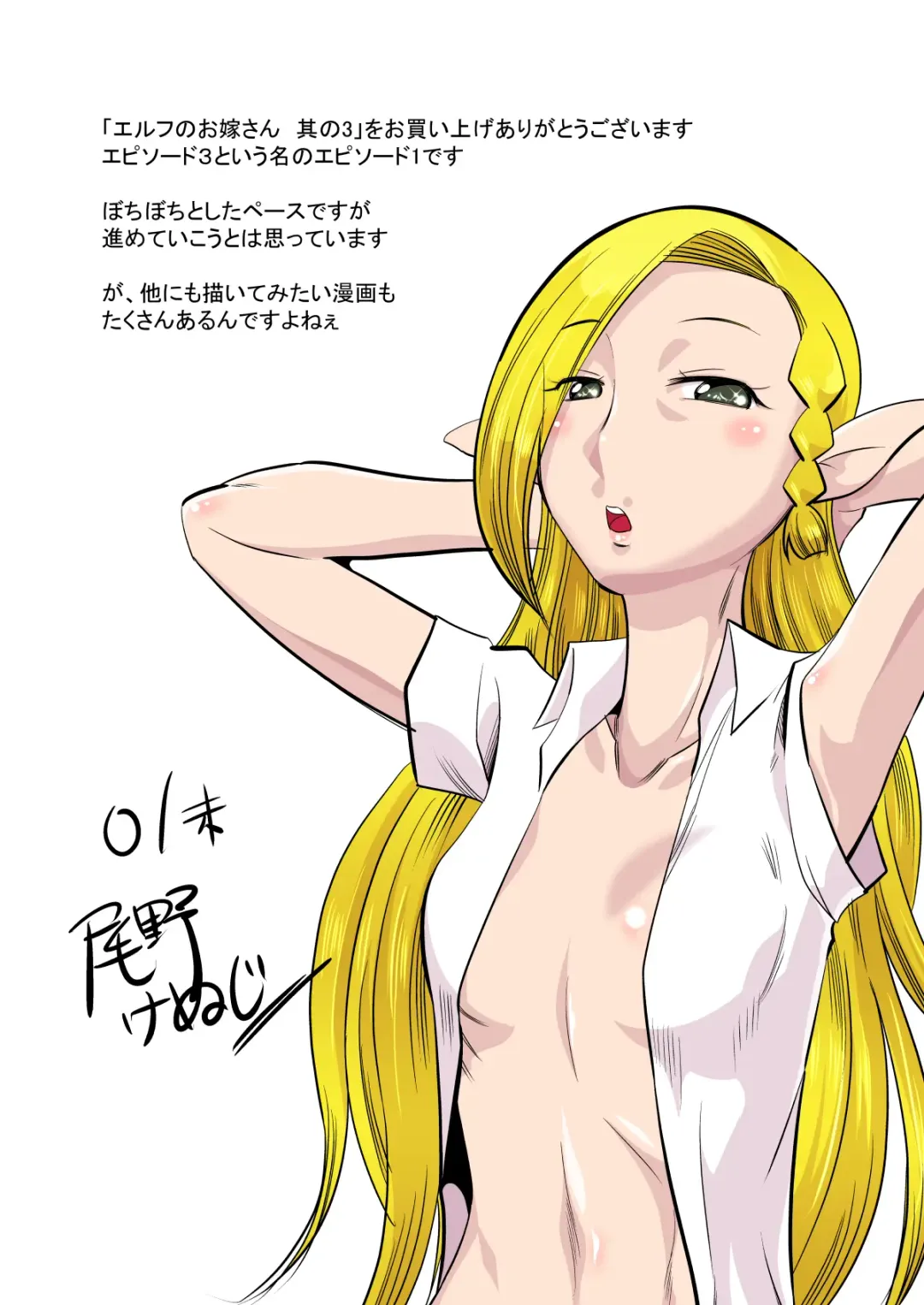 [Ono Kenuji] Elf no Oyomesan 3 Fhentai - Page 35