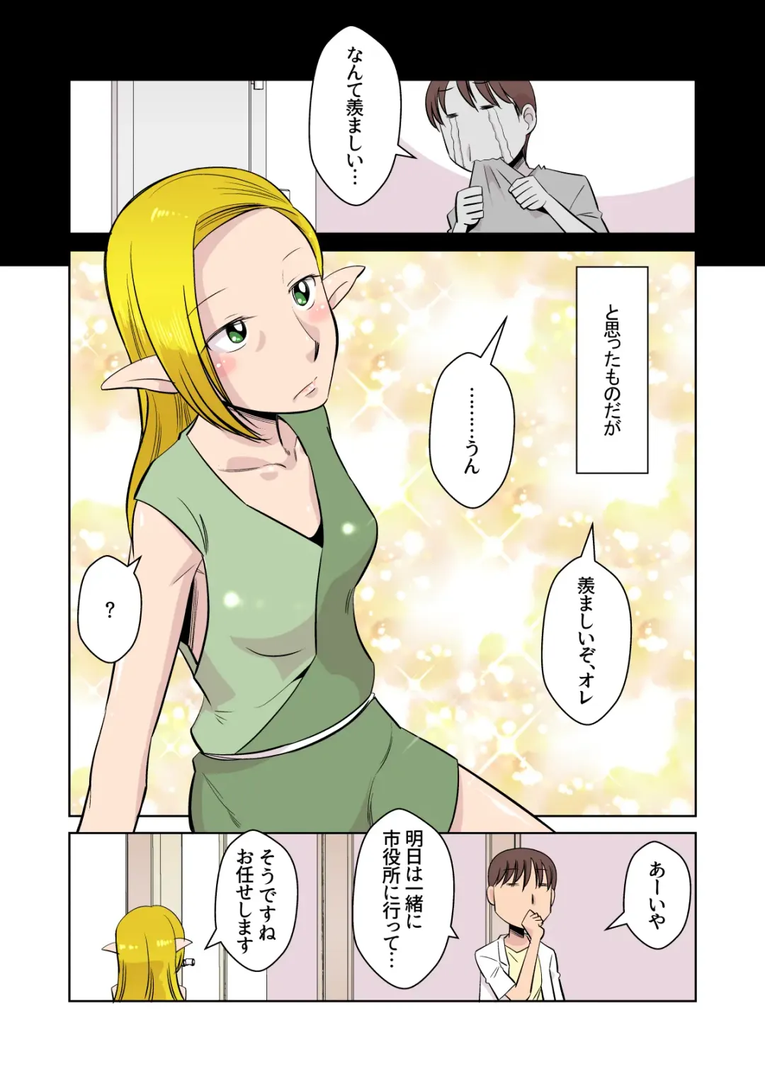 [Ono Kenuji] Elf no Oyomesan 3 Fhentai - Page 9