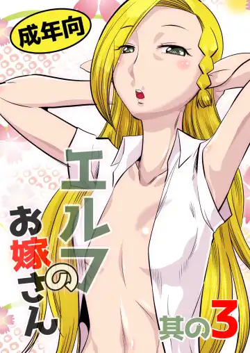 Read [Ono Kenuji] Elf no Oyomesan 3 - Fhentai