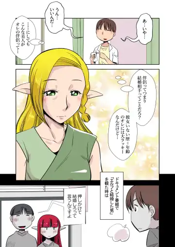 [Ono Kenuji] Elf no Oyomesan 3 Fhentai - Page 8