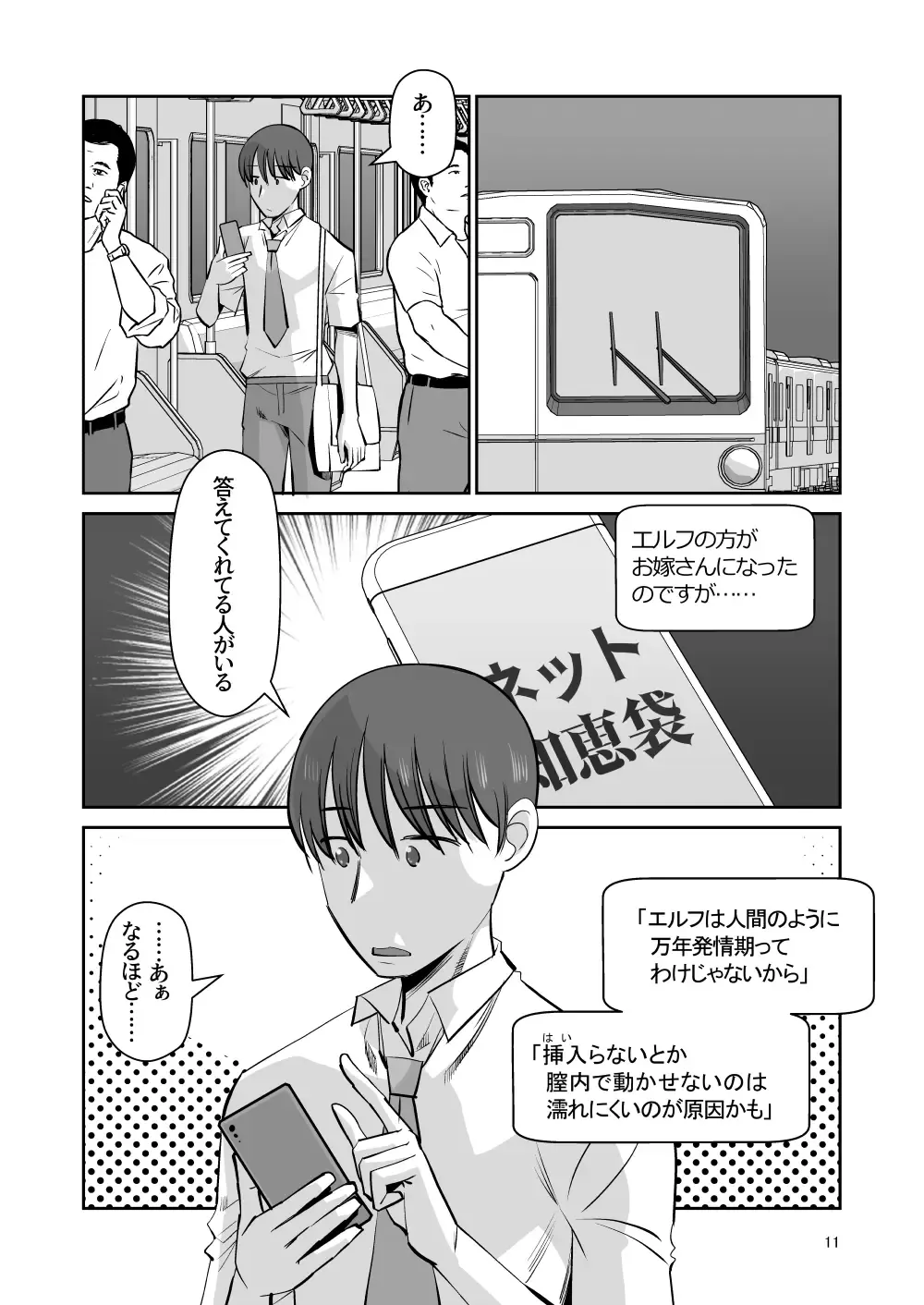 [Ono Kenuji] Elf no Oyomesan Sono Yon "Yoru no Itonami" Hen Fhentai - Page 10