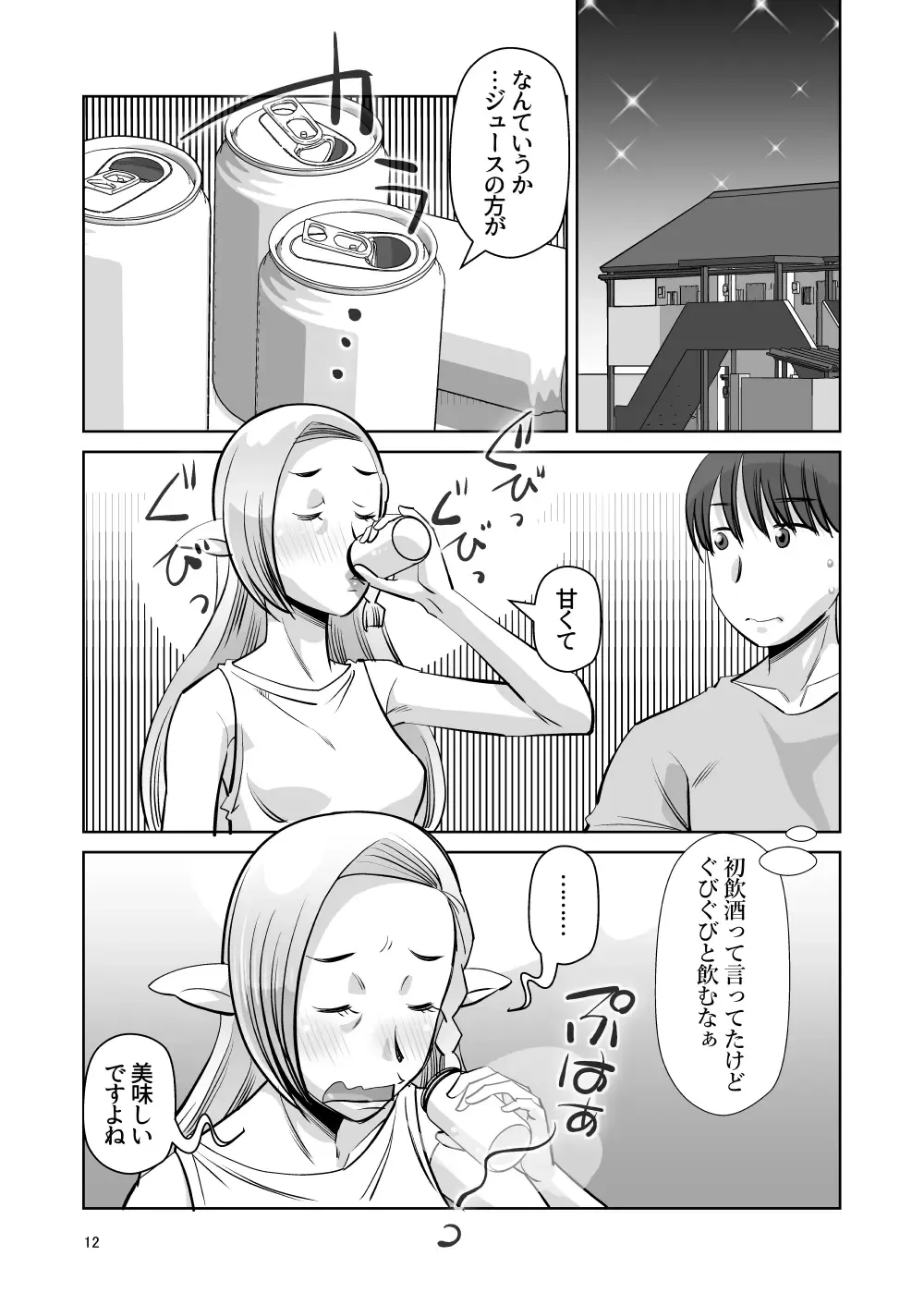 [Ono Kenuji] Elf no Oyomesan Sono Yon "Yoru no Itonami" Hen Fhentai - Page 11