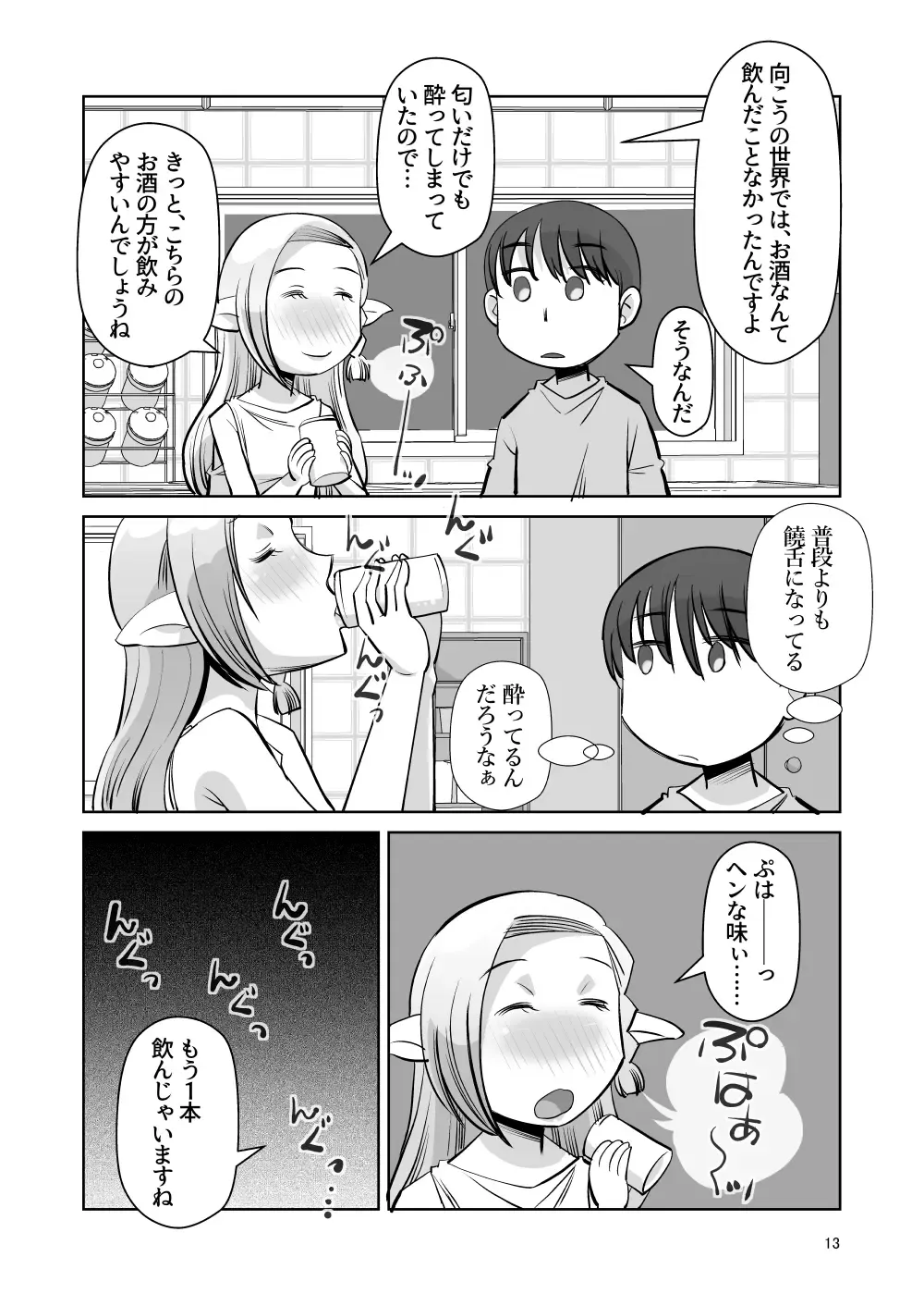 [Ono Kenuji] Elf no Oyomesan Sono Yon "Yoru no Itonami" Hen Fhentai - Page 12