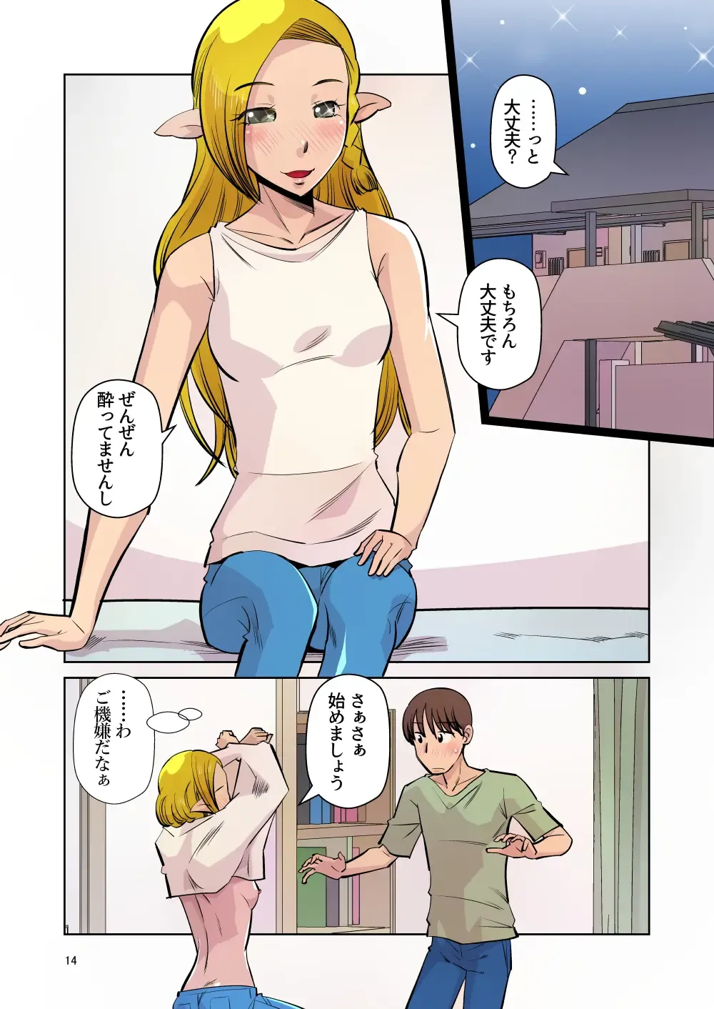 [Ono Kenuji] Elf no Oyomesan Sono Yon "Yoru no Itonami" Hen Fhentai - Page 13