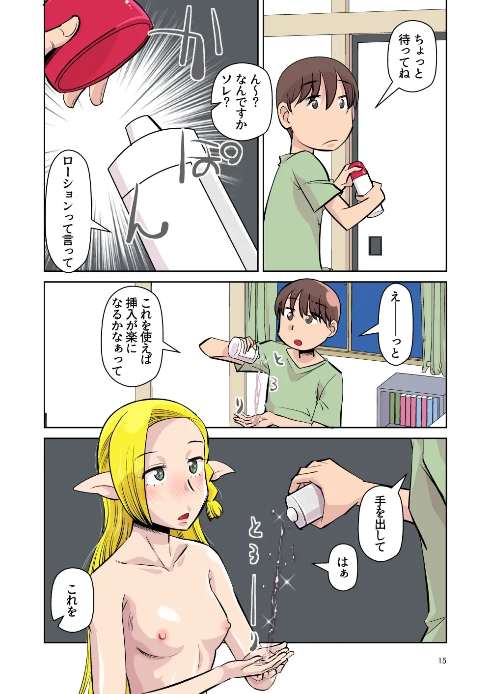 [Ono Kenuji] Elf no Oyomesan Sono Yon "Yoru no Itonami" Hen Fhentai - Page 14