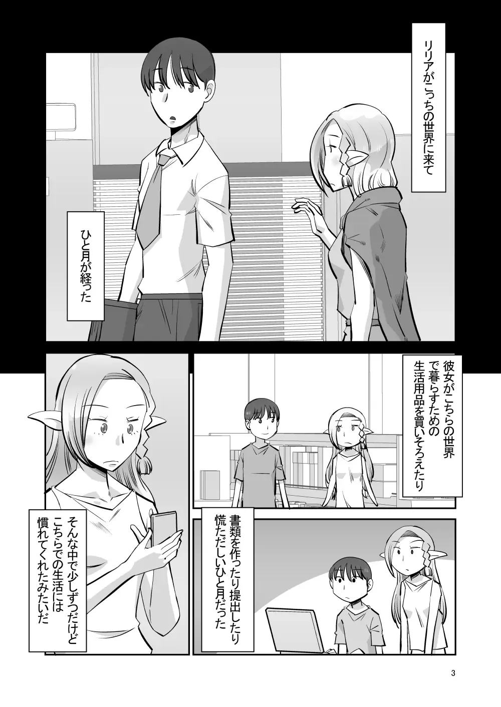 [Ono Kenuji] Elf no Oyomesan Sono Yon "Yoru no Itonami" Hen Fhentai - Page 2