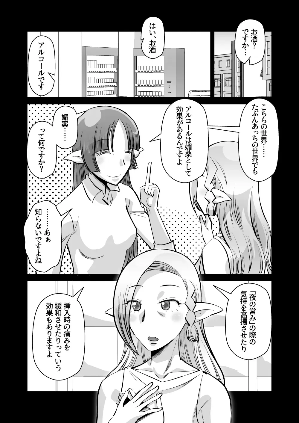 [Ono Kenuji] Elf no Oyomesan Sono Yon "Yoru no Itonami" Hen Fhentai - Page 21
