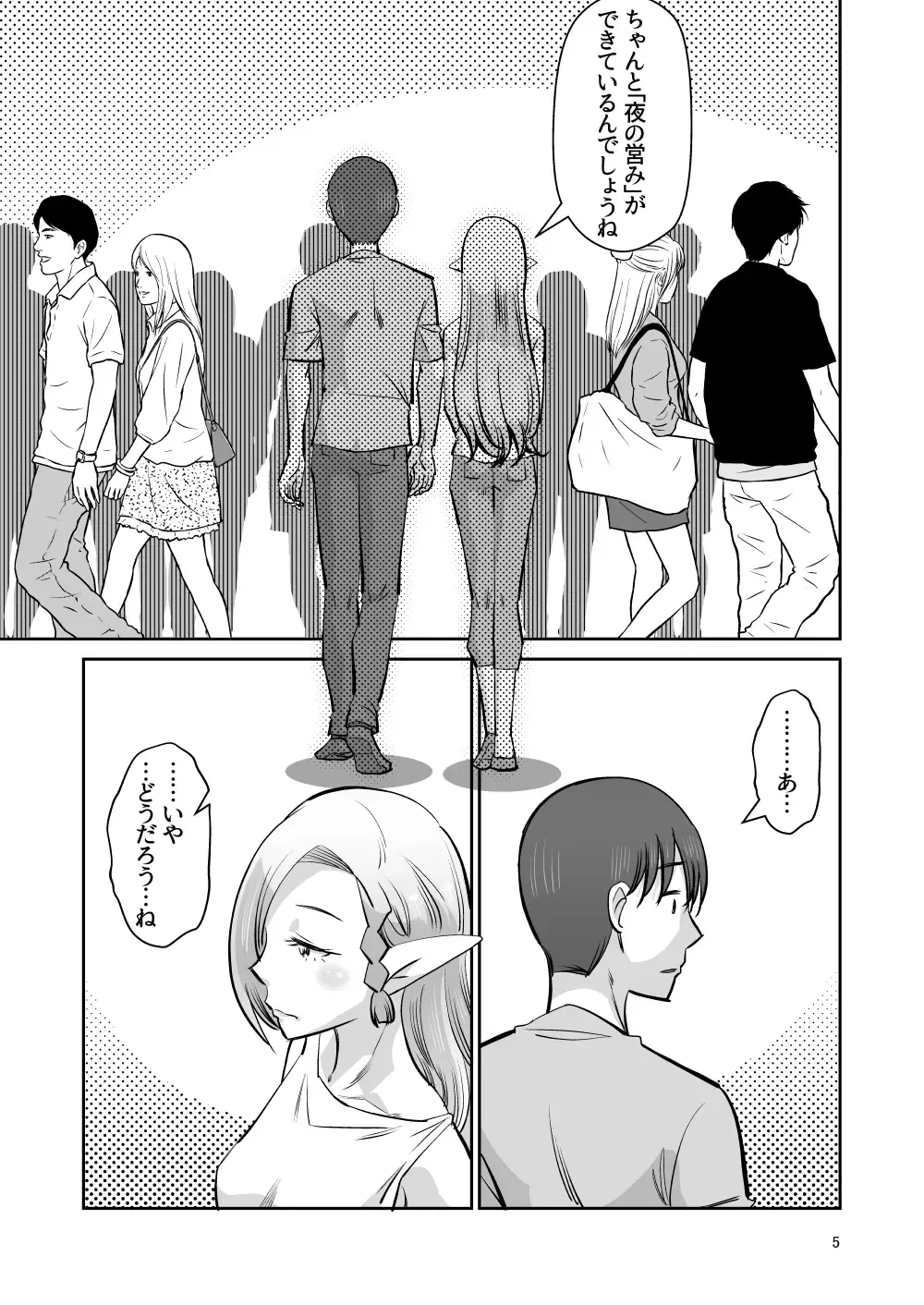 [Ono Kenuji] Elf no Oyomesan Sono Yon "Yoru no Itonami" Hen Fhentai - Page 4
