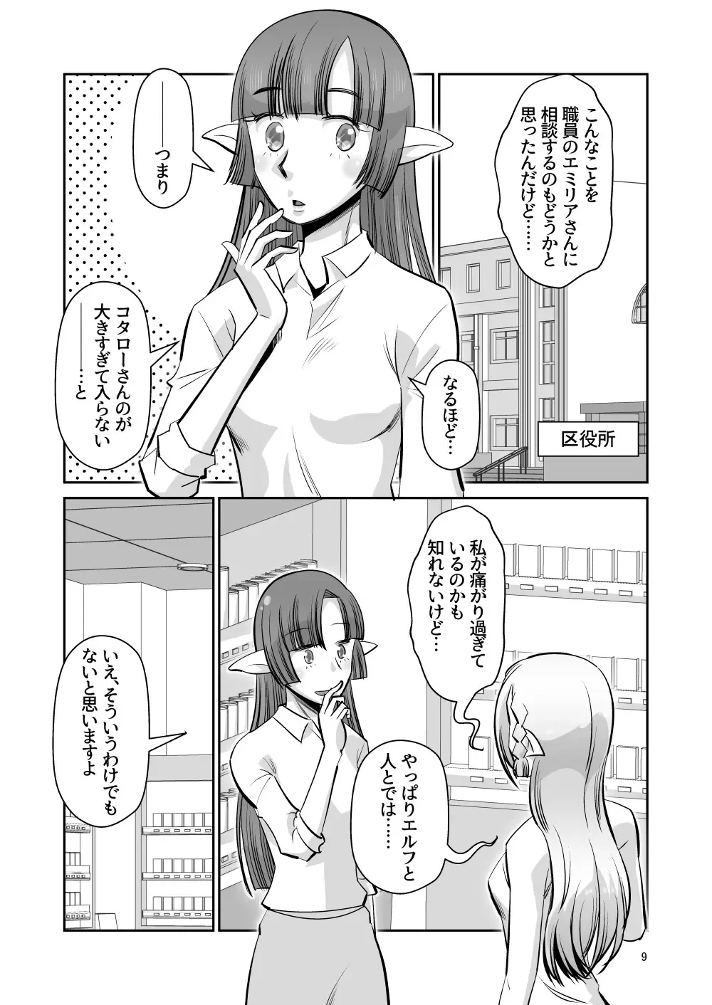 [Ono Kenuji] Elf no Oyomesan Sono Yon "Yoru no Itonami" Hen Fhentai - Page 8