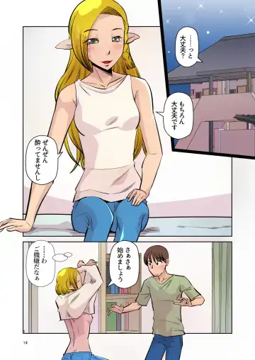 [Ono Kenuji] Elf no Oyomesan Sono Yon "Yoru no Itonami" Hen Fhentai - Page 13