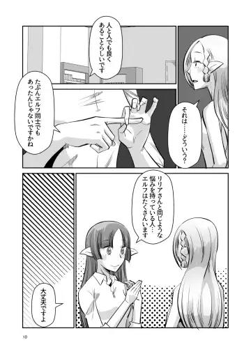 [Ono Kenuji] Elf no Oyomesan Sono Yon "Yoru no Itonami" Hen Fhentai - Page 9