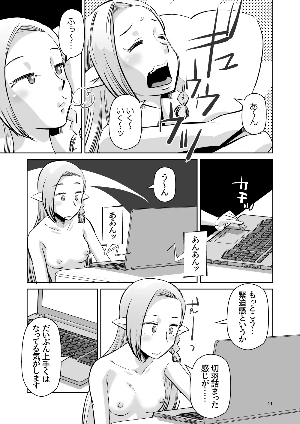 [Ono Kenuji] Elf no Oyomesan 6 Fhentai - Page 10