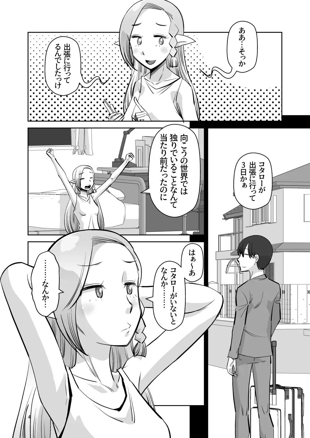 [Ono Kenuji] Elf no Oyomesan 6 Fhentai - Page 3
