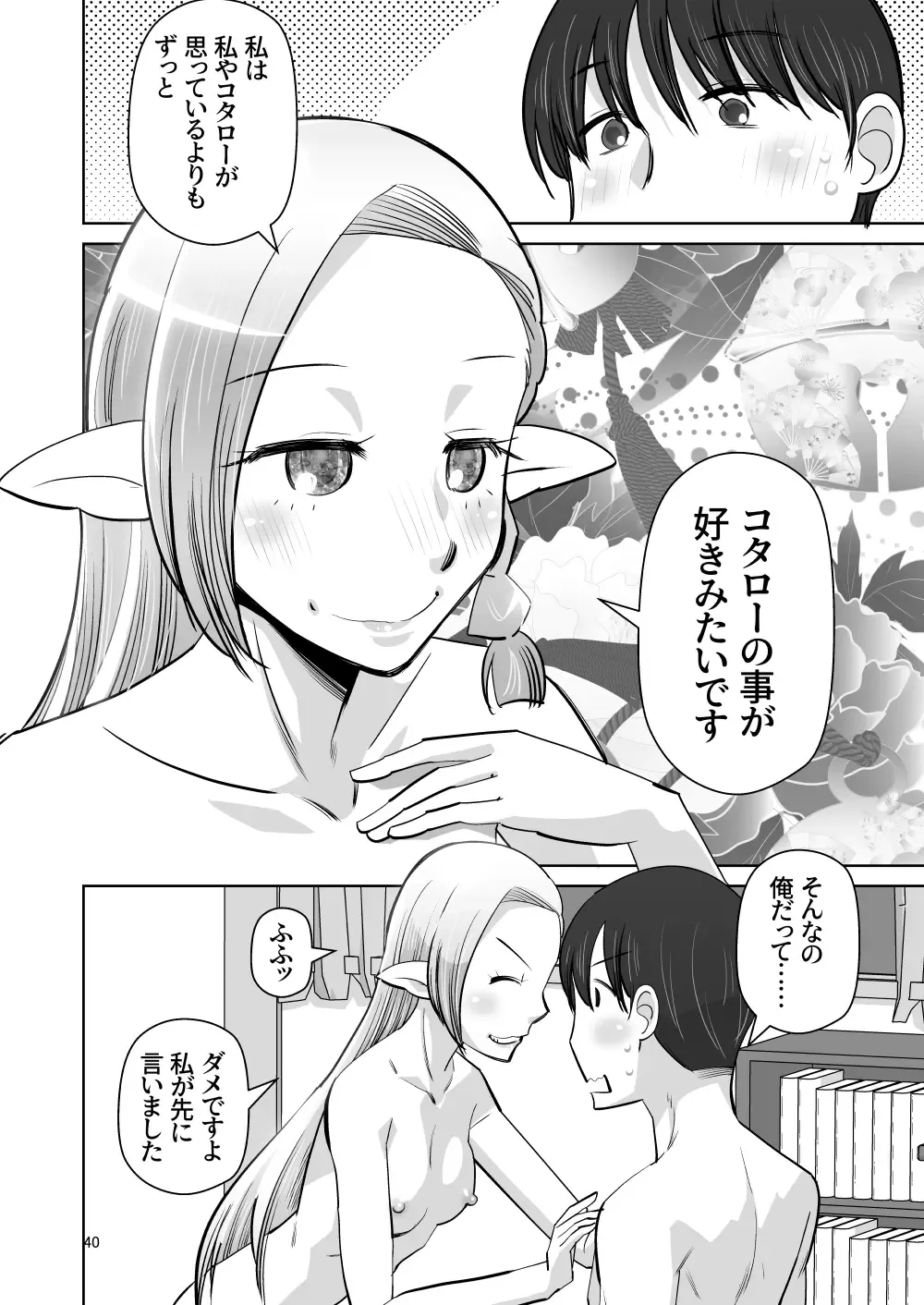 [Ono Kenuji] Elf no Oyomesan 6 Fhentai - Page 39