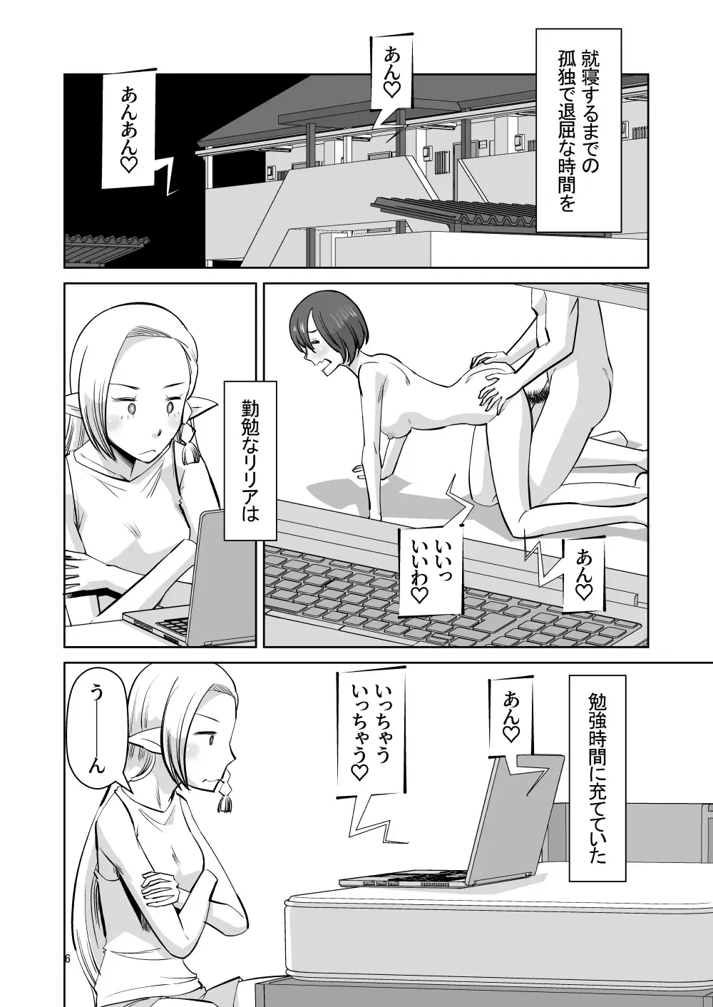 [Ono Kenuji] Elf no Oyomesan 6 Fhentai - Page 5