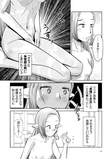 [Ono Kenuji] Elf no Oyomesan 6 Fhentai - Page 12