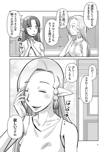 [Ono Kenuji] Elf no Oyomesan 6 Fhentai - Page 8