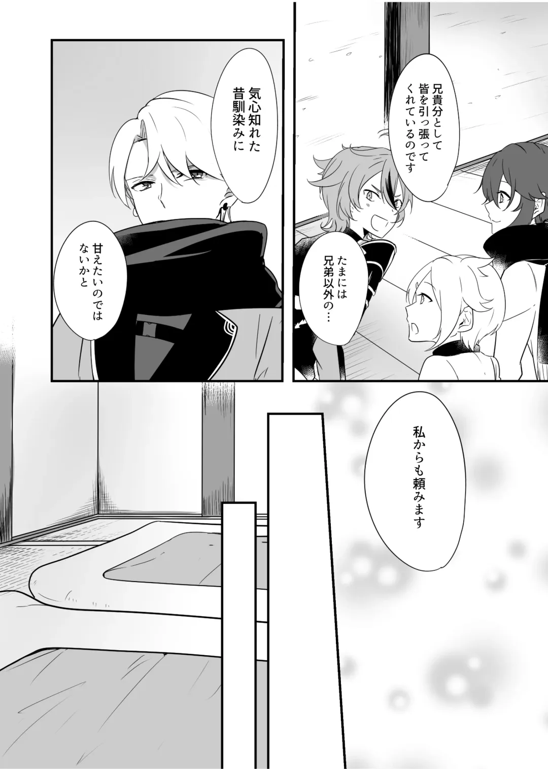 [Shinonome Mizuki] Gotou Toushirou × Samidare Gou Sukebe Manga Fhentai - Page 5