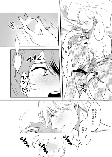 [Shinonome Mizuki] Gotou Toushirou × Samidare Gou Sukebe Manga Fhentai - Page 13