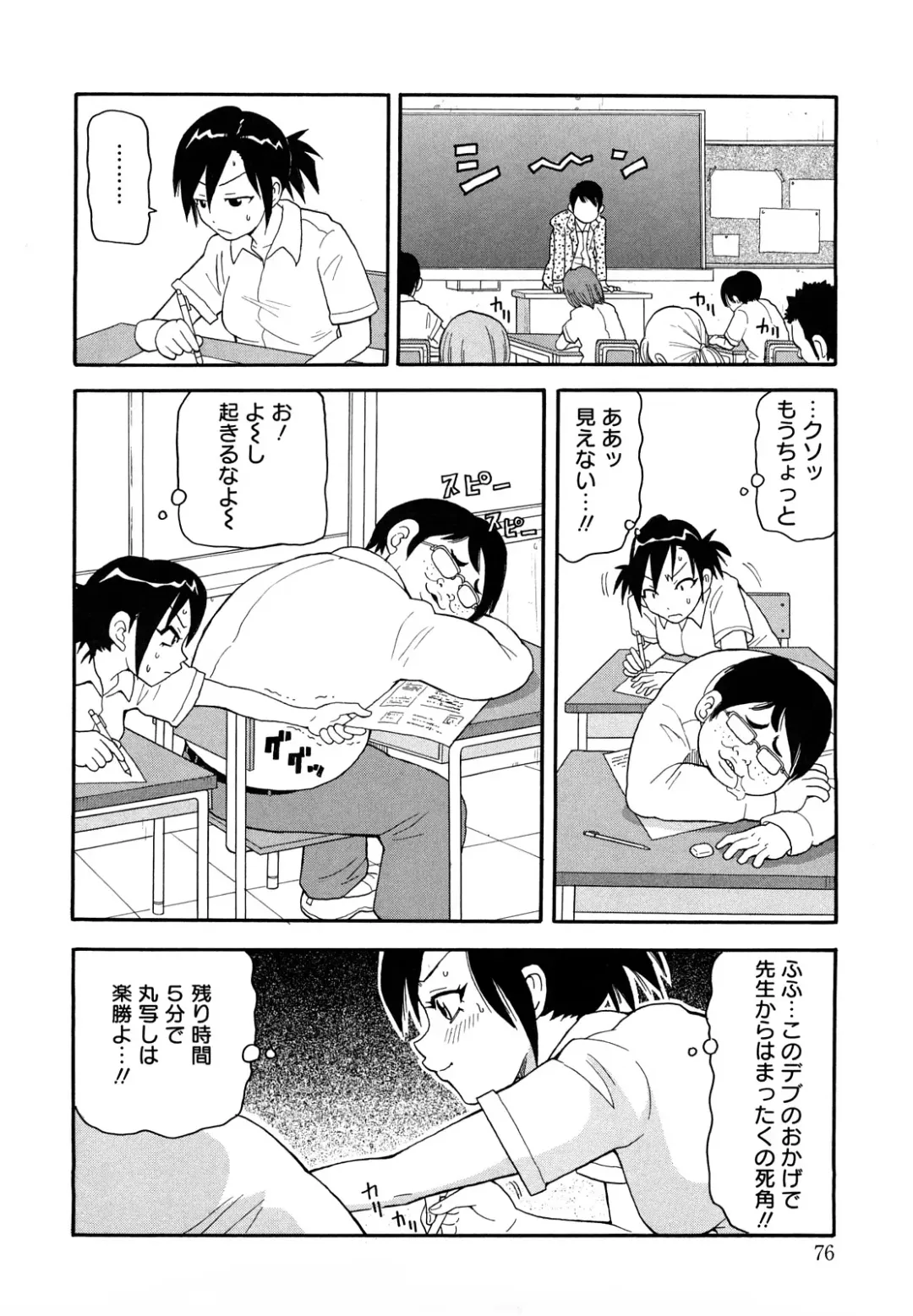 [John K. Pe-ta] Muchi Muchi!! Monzetsu Fever Plus Fhentai - Page 77