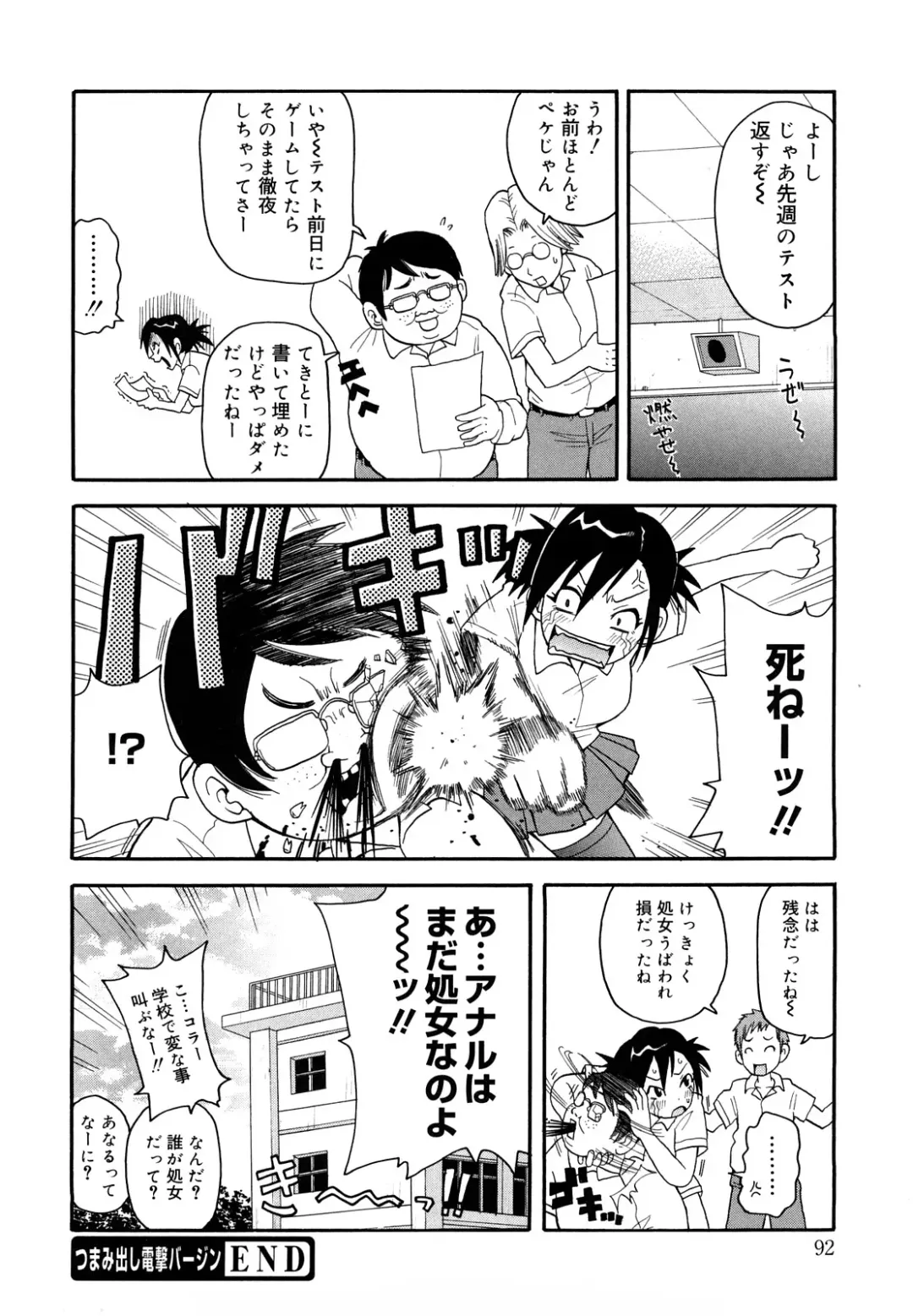 [John K. Pe-ta] Muchi Muchi!! Monzetsu Fever Plus Fhentai - Page 93