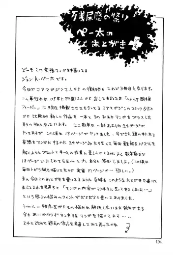 [John K. Pe-ta] Muchi Muchi!! Monzetsu Fever Plus Fhentai - Page 195