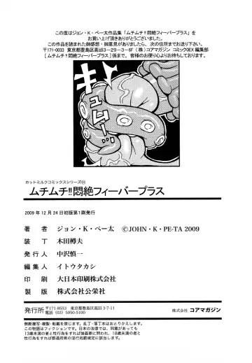 [John K. Pe-ta] Muchi Muchi!! Monzetsu Fever Plus Fhentai - Page 197