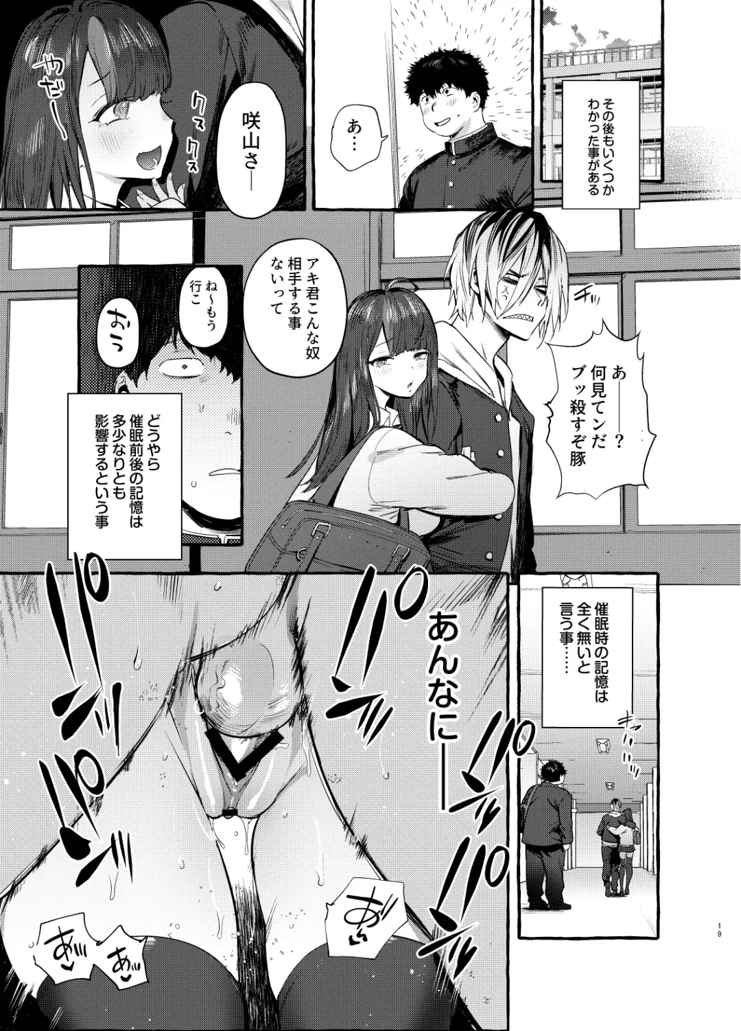 [Itami] Saimin Netorare Kanojo Fhentai - Page 20