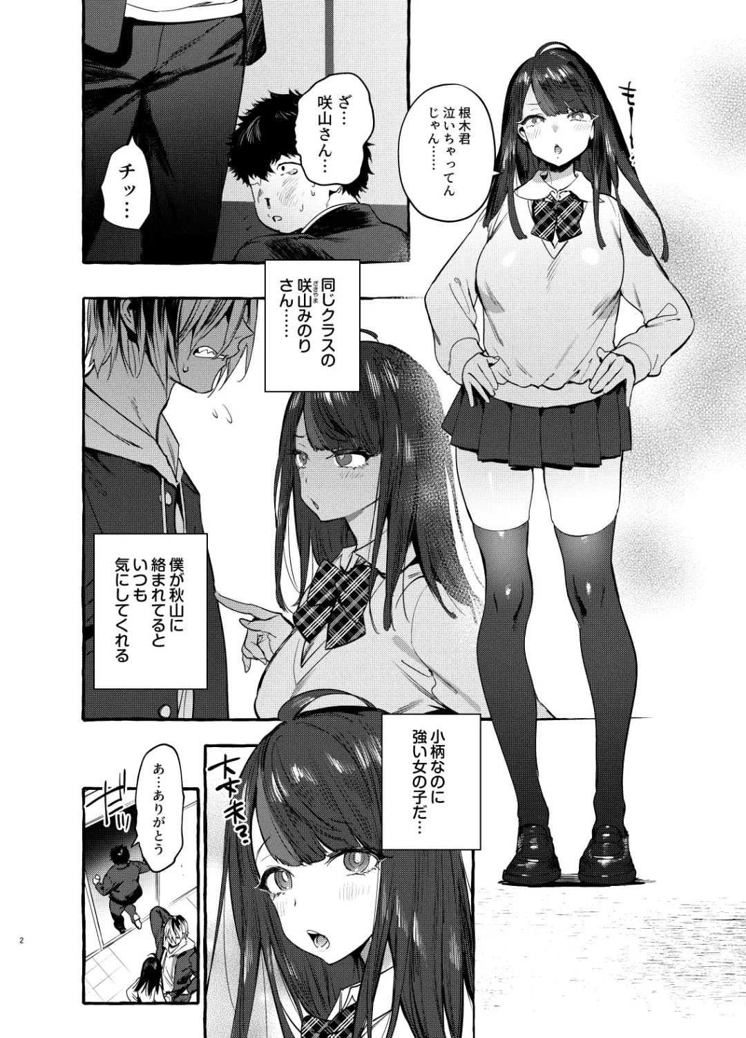 [Itami] Saimin Netorare Kanojo Fhentai - Page 3