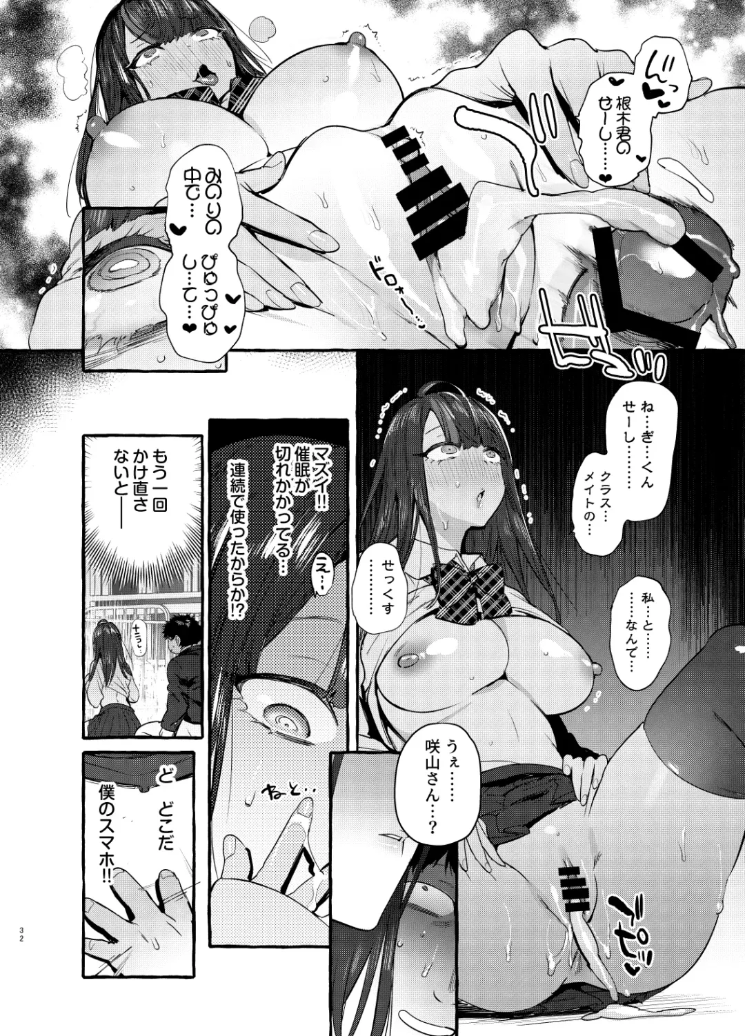 [Itami] Saimin Netorare Kanojo Fhentai - Page 33