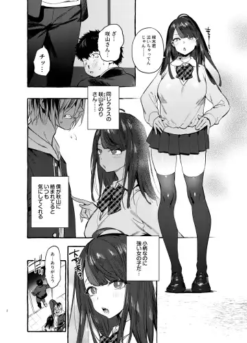 [Itami] Saimin Netorare Kanojo Fhentai - Page 3