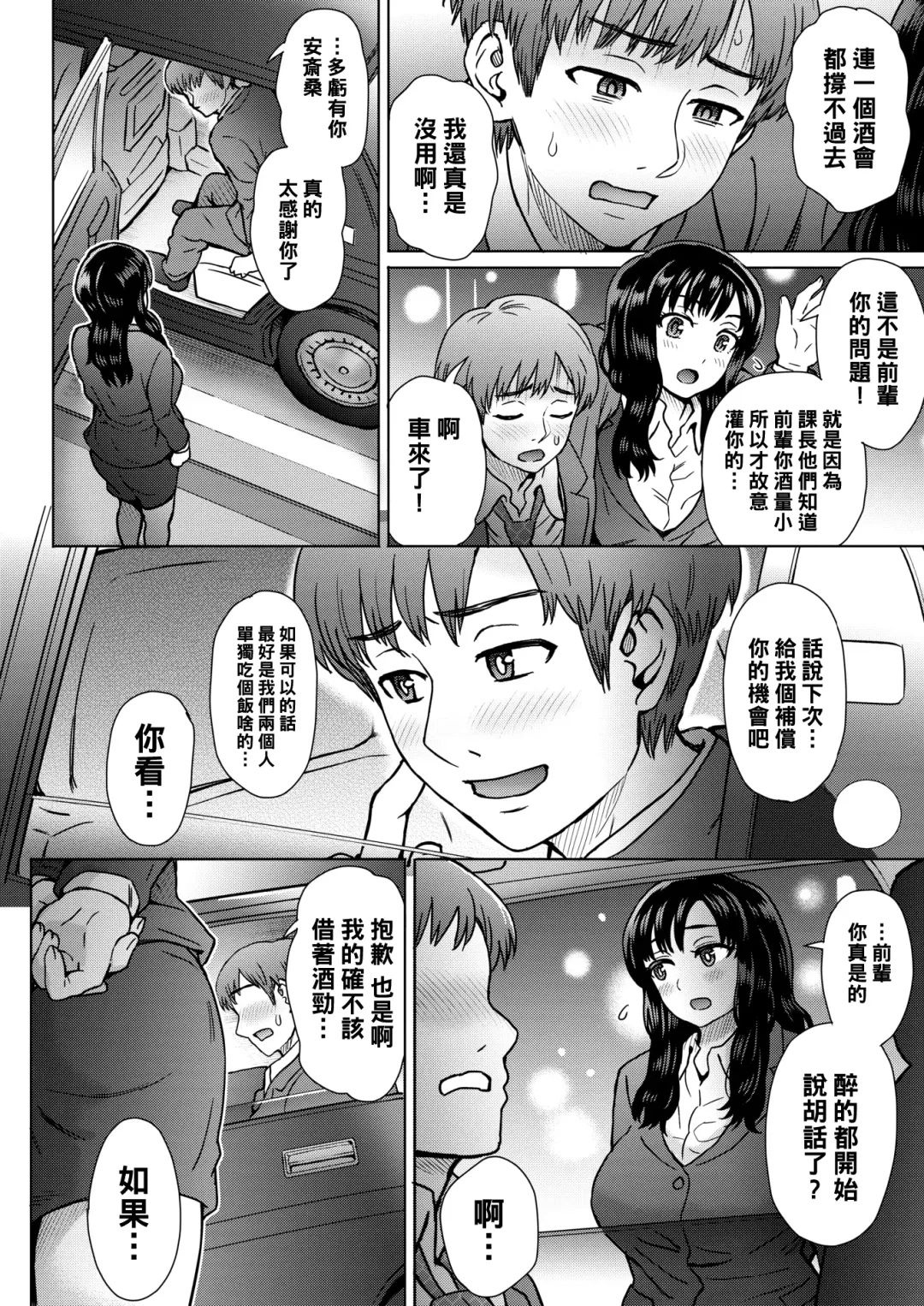 [Itou Eight] Boku no Kawaii Dekiru Kouhai Fhentai - Page 4