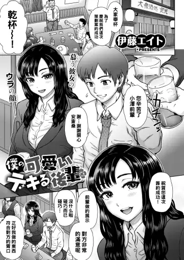 Read [Itou Eight] Boku no Kawaii Dekiru Kouhai - Fhentai