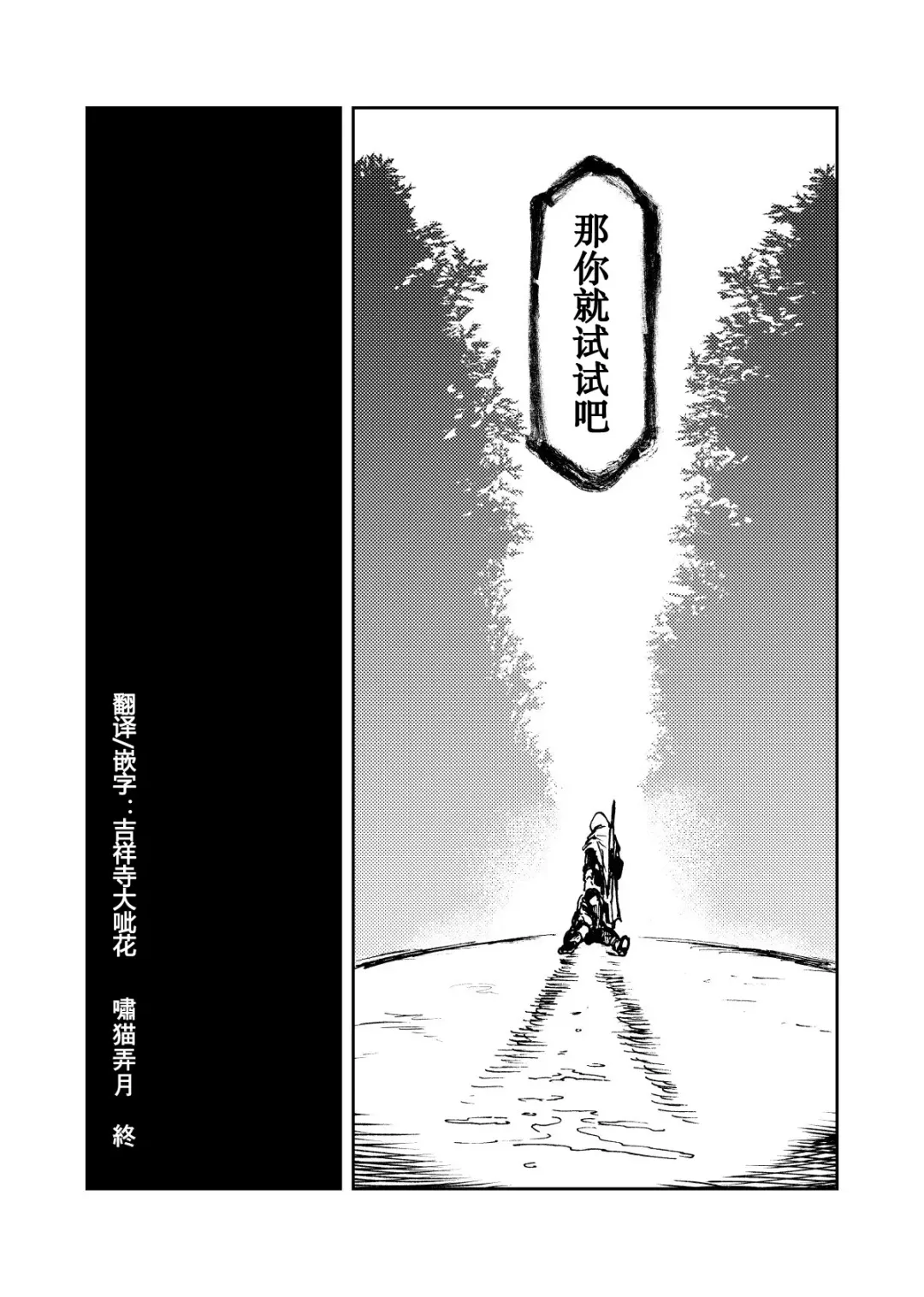 [Meshi] Shoubyou Rougetsu Fhentai - Page 20