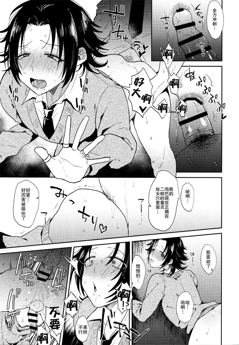 [Ainaryumu] Dachi no Jiro o Kanojo ni Shite Icha Love Sex Fhentai - Page 14