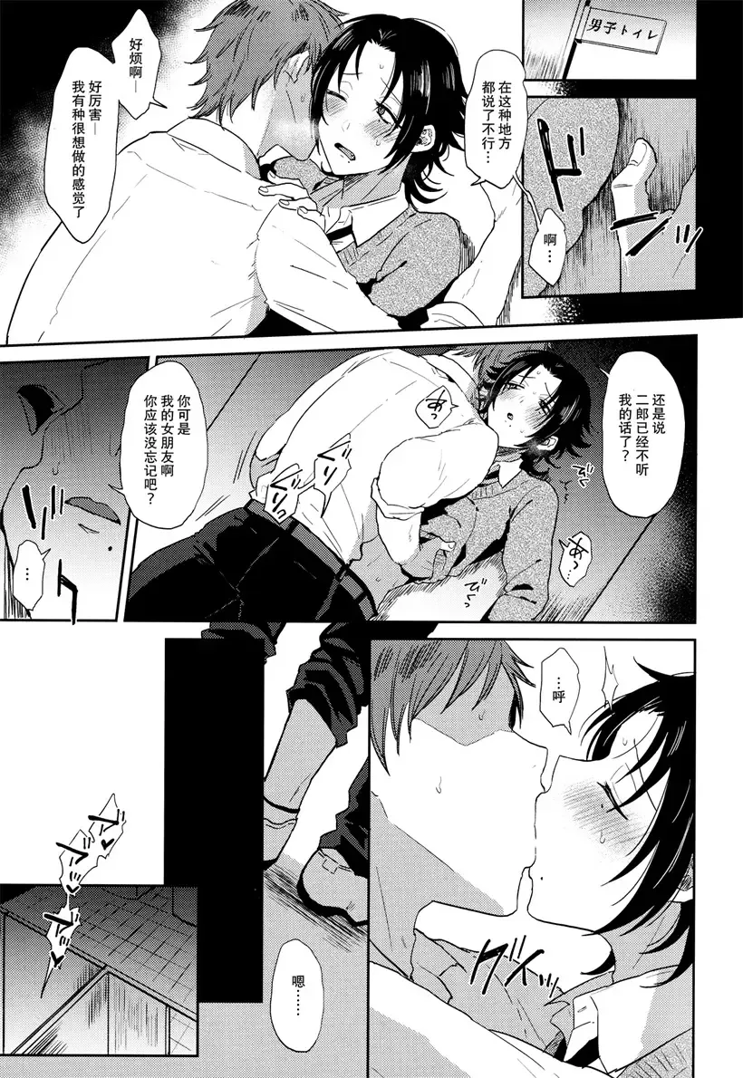 [Ainaryumu] Dachi no Jiro o Kanojo ni Shite Icha Love Sex Fhentai - Page 18