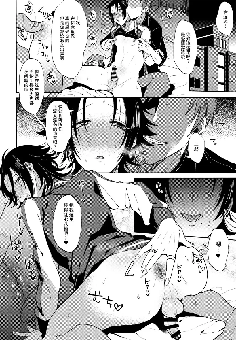 [Ainaryumu] Dachi no Jiro o Kanojo ni Shite Icha Love Sex Fhentai - Page 27