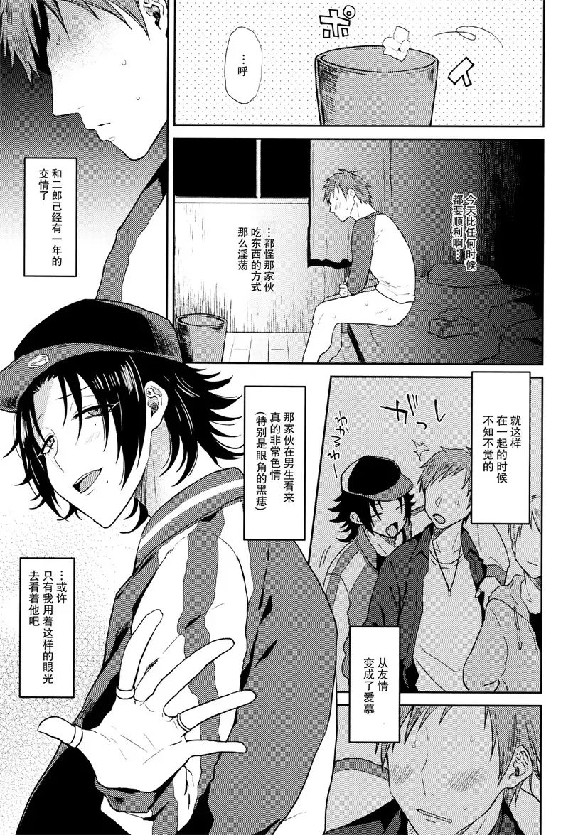 [Ainaryumu] Dachi no Jiro o Kanojo ni Shite Icha Love Sex Fhentai - Page 4