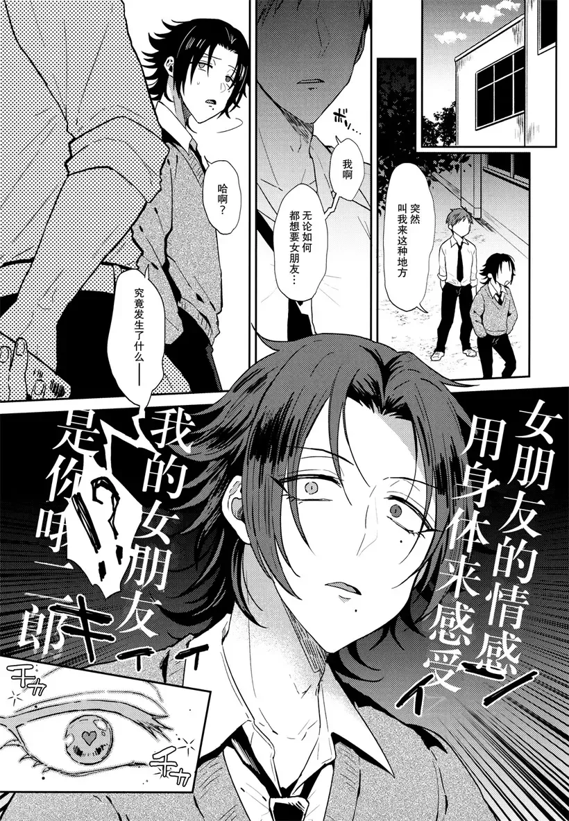 [Ainaryumu] Dachi no Jiro o Kanojo ni Shite Icha Love Sex Fhentai - Page 6
